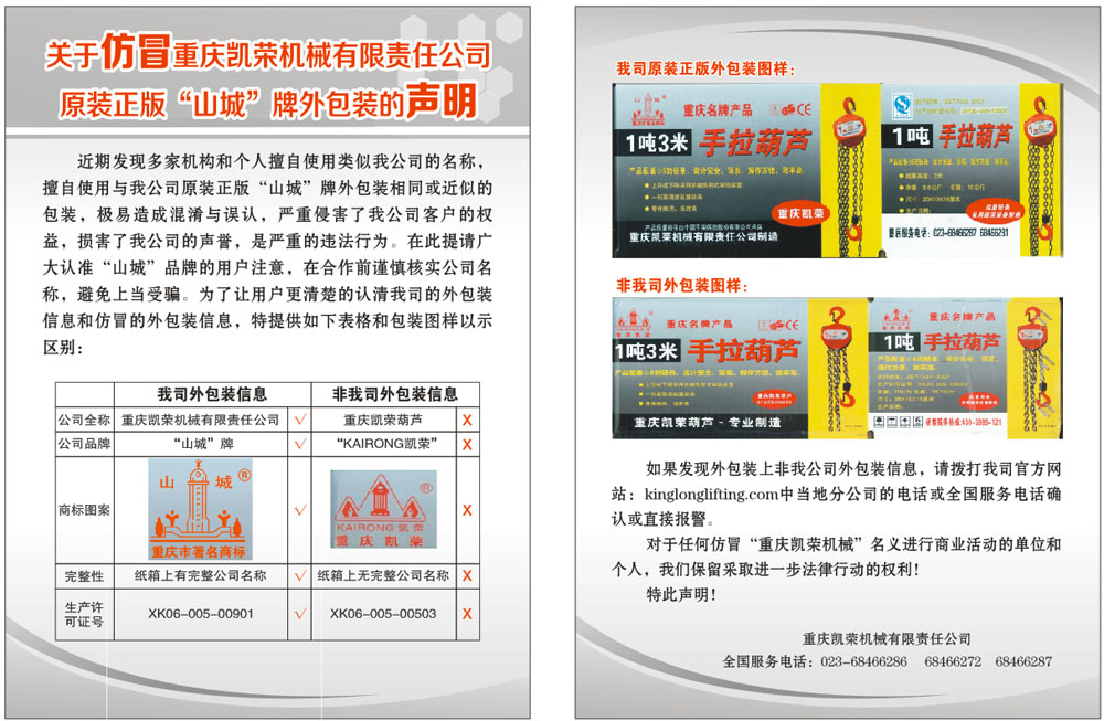 2021年疫情下的商業(yè)機遇 -- 特寫“山城”牌手拉葫蘆公司
